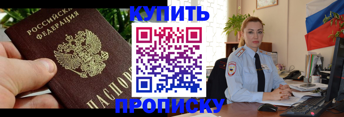 временная регистрация недорого в Камышине