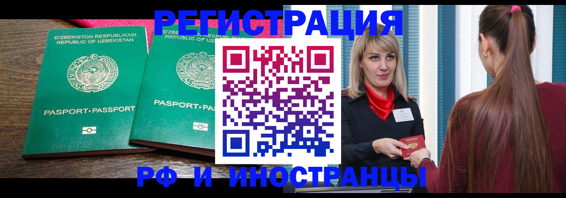 временная регистрация поиск в Камышине